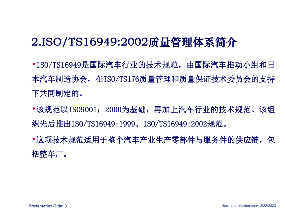 质量管理体系.ppt_第3页