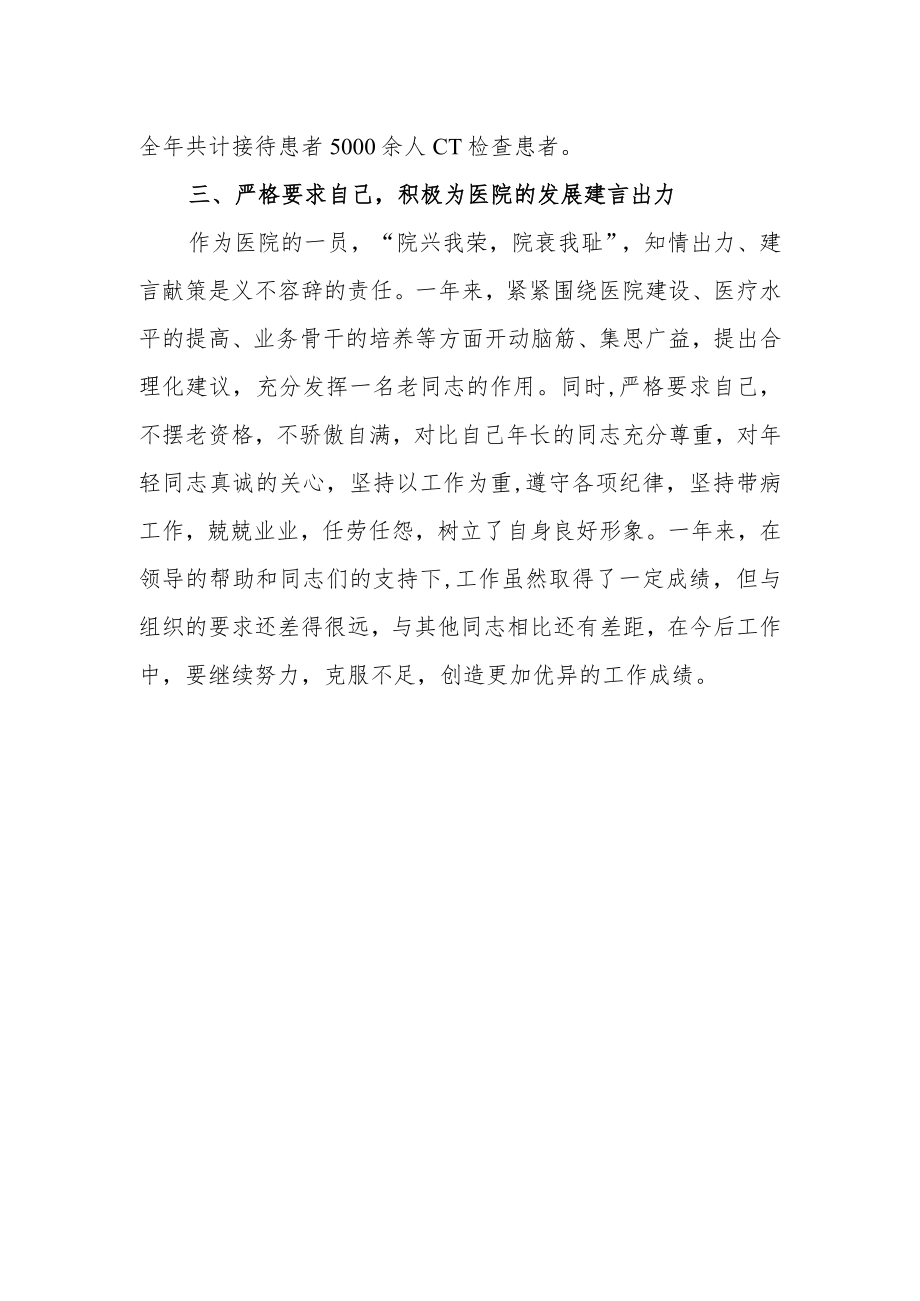 医院主治医师岗位年度考核个人工作总结.docx_第2页