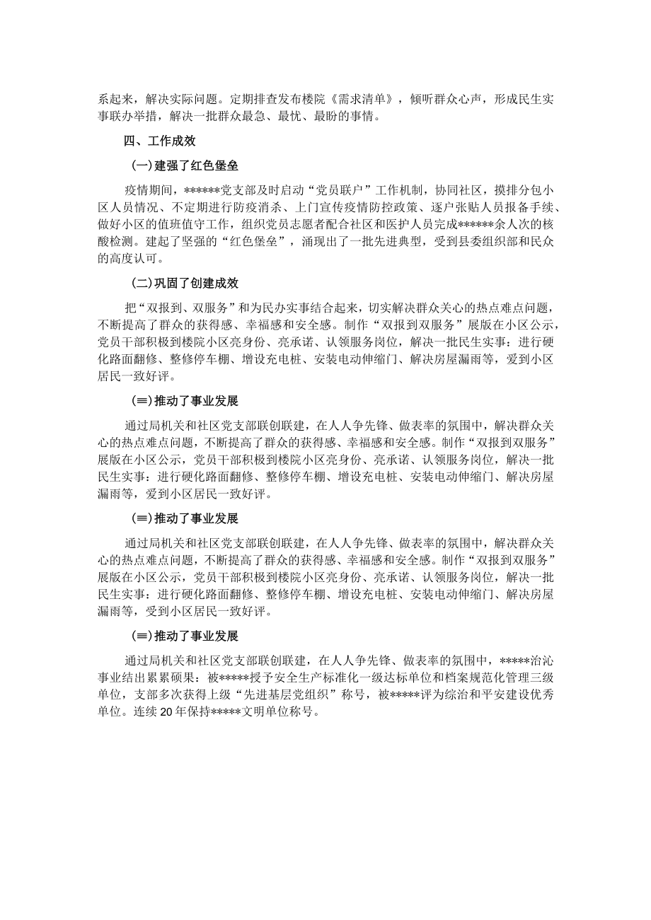 经验做法：机关社区联创联建推动党建融合发展.docx_第2页