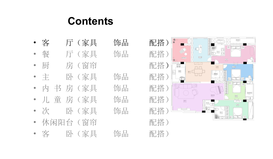 软装设计方案.ppt_第1页