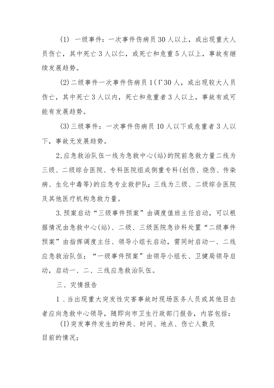 院前急救各种急救应急预案汇编.docx_第2页