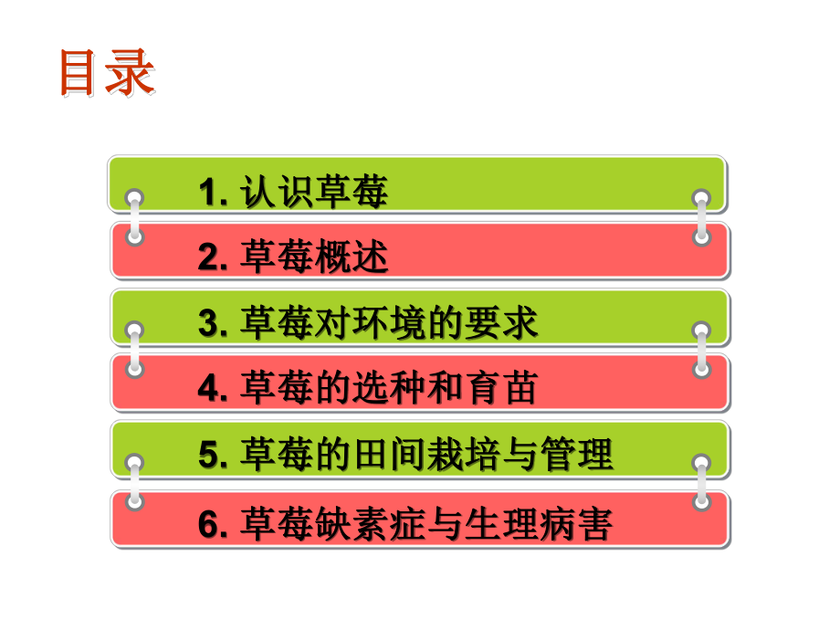 草莓高效栽培技术.ppt_第2页