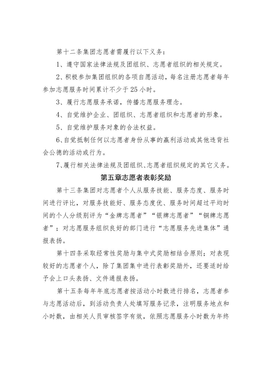 某某集团志愿服务活动管理办法.docx_第3页