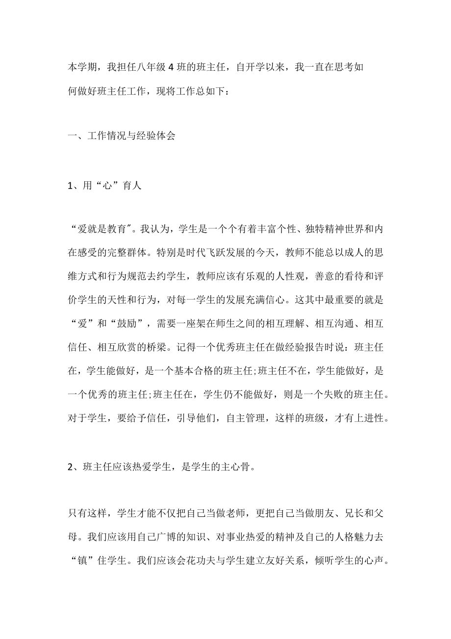 初中班主班个人年度工作总结篇1.docx_第1页