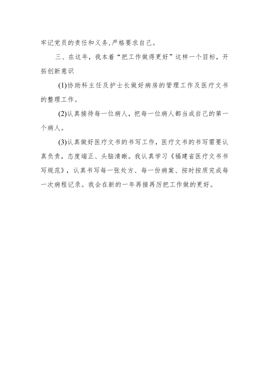 医院护理年度考核个人工作总结一.docx_第2页