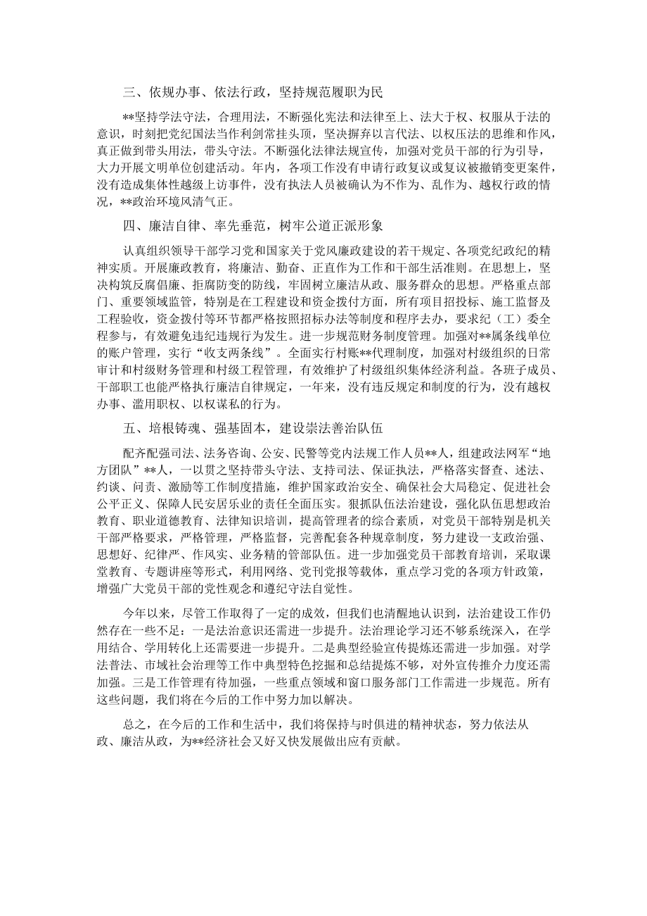 乡镇（街道）党政领导班子述法报告.docx_第2页