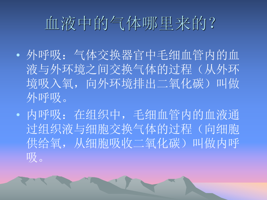 血气分析的临床应用.ppt_第2页