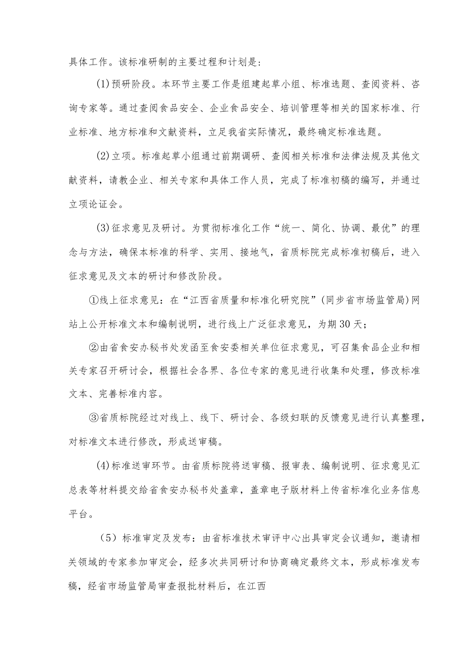 江西省地方标准 编制说明-《企业食品安全总监培训管理规范》.docx_第3页