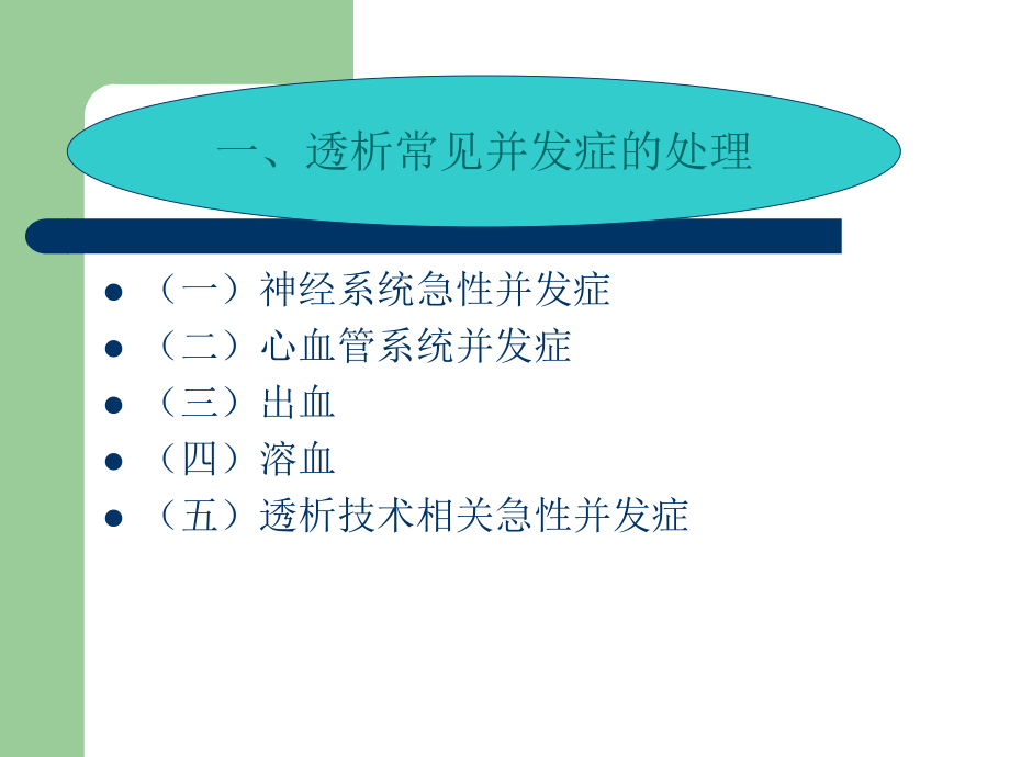 透析常见并发症及应急预案.ppt_第2页