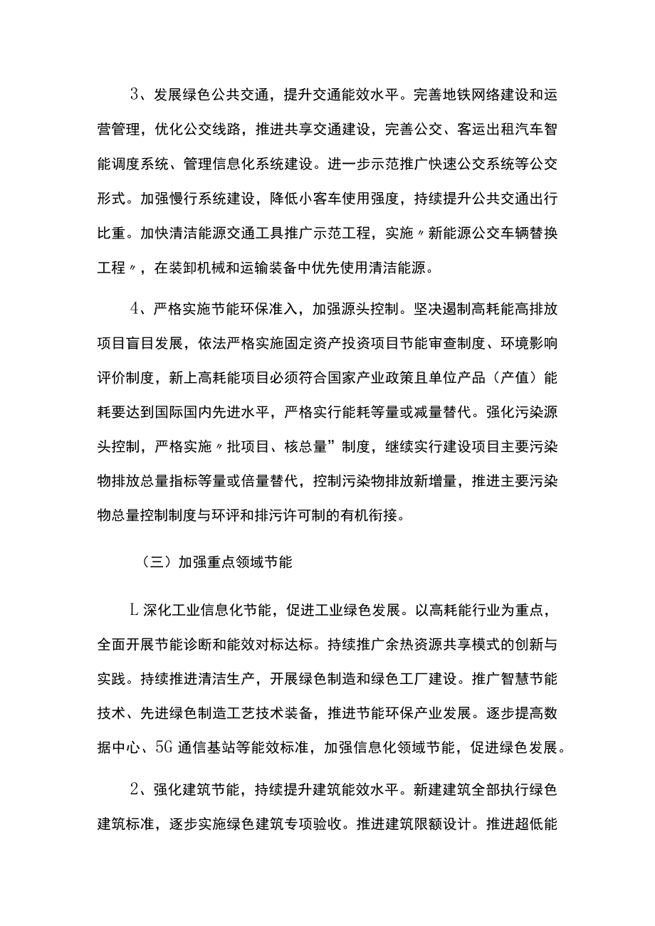 碳达峰碳中和实施方案.docx_第3页