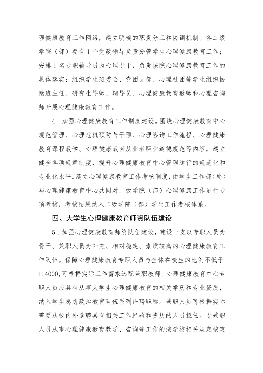 2023年大学生心理健康教育工作方案.docx_第3页