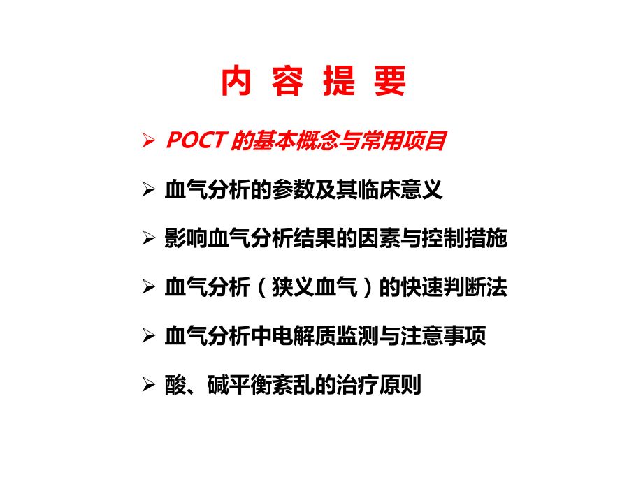 血气分析的判读与临床应用.ppt_第2页