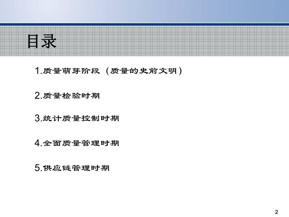 质量管理的发展及建筑工程质量控制.ppt_第2页