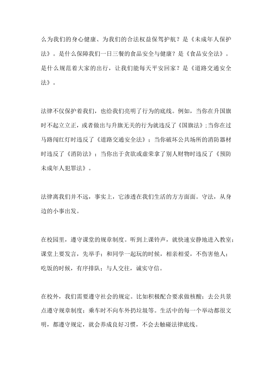 国旗下演讲-----《与＜宪法＞同行 快乐成长》.docx_第2页