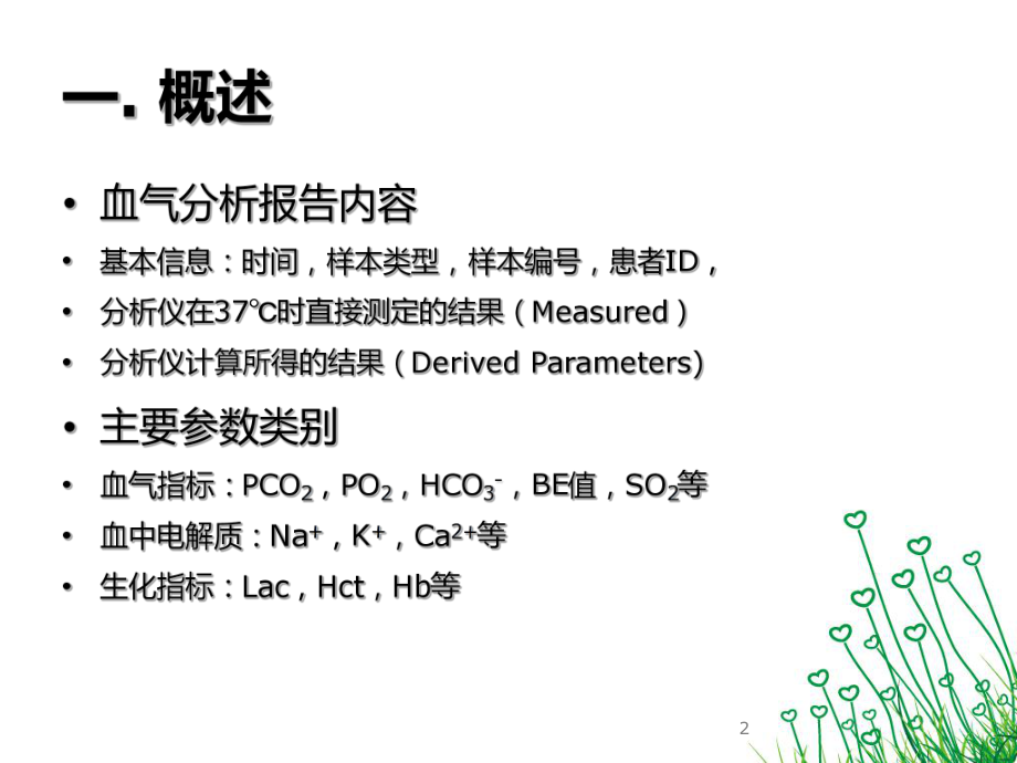 血气分析报告解读.ppt_第3页