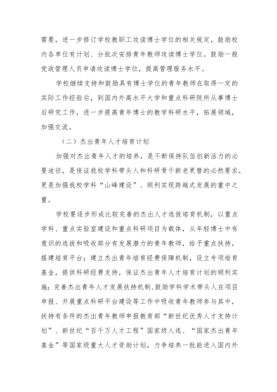 师范大学关于加强青年教师培养工作的指导意见.docx_第2页