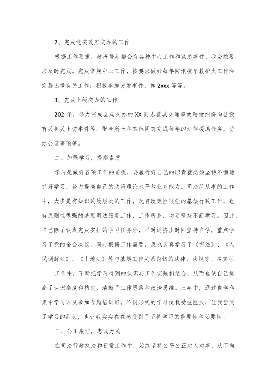 个人司法工作情况总结.docx_第2页