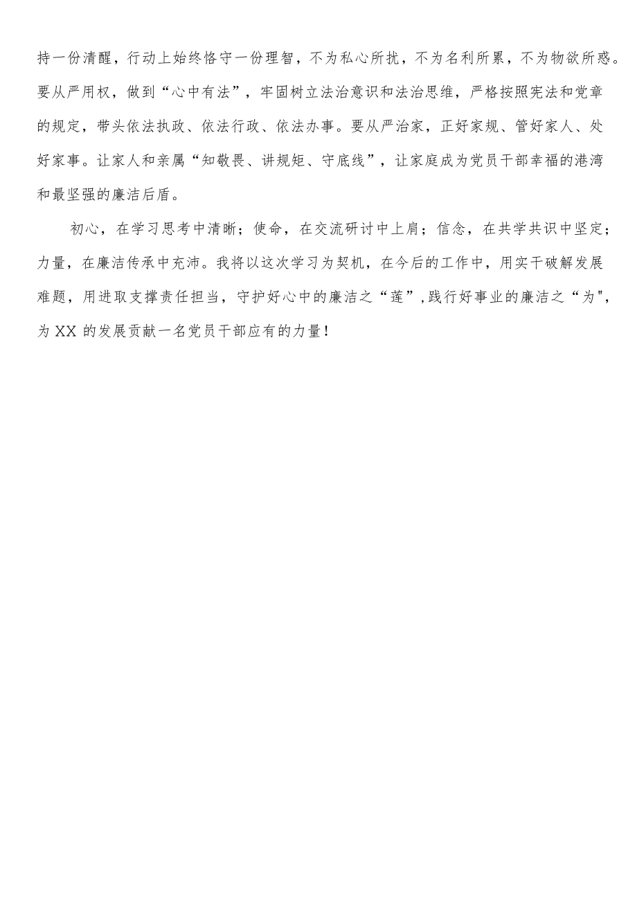 在廉洁从政教育专题培训班上发言.docx_第3页