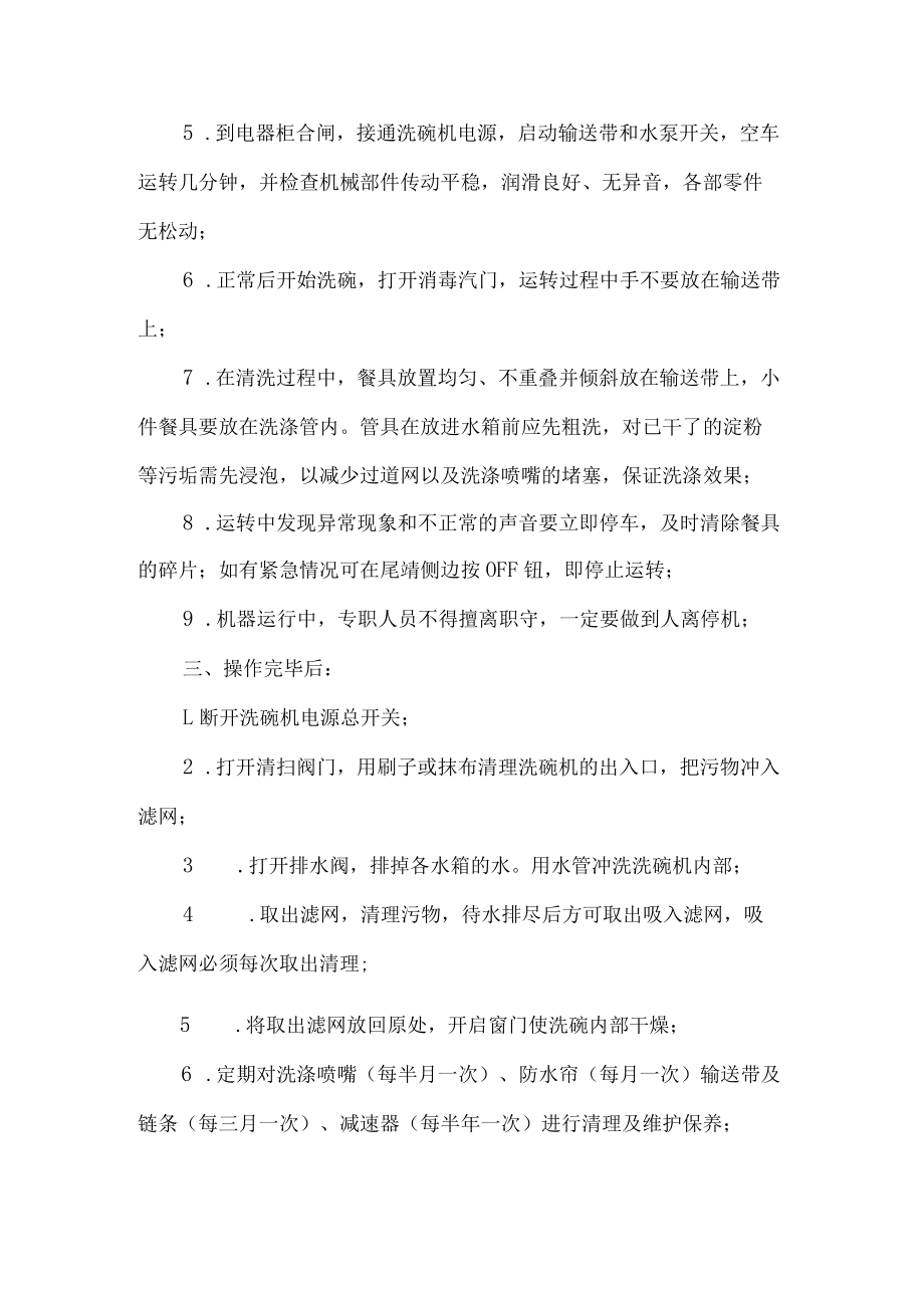 洗碗机安全操作规程.docx_第2页