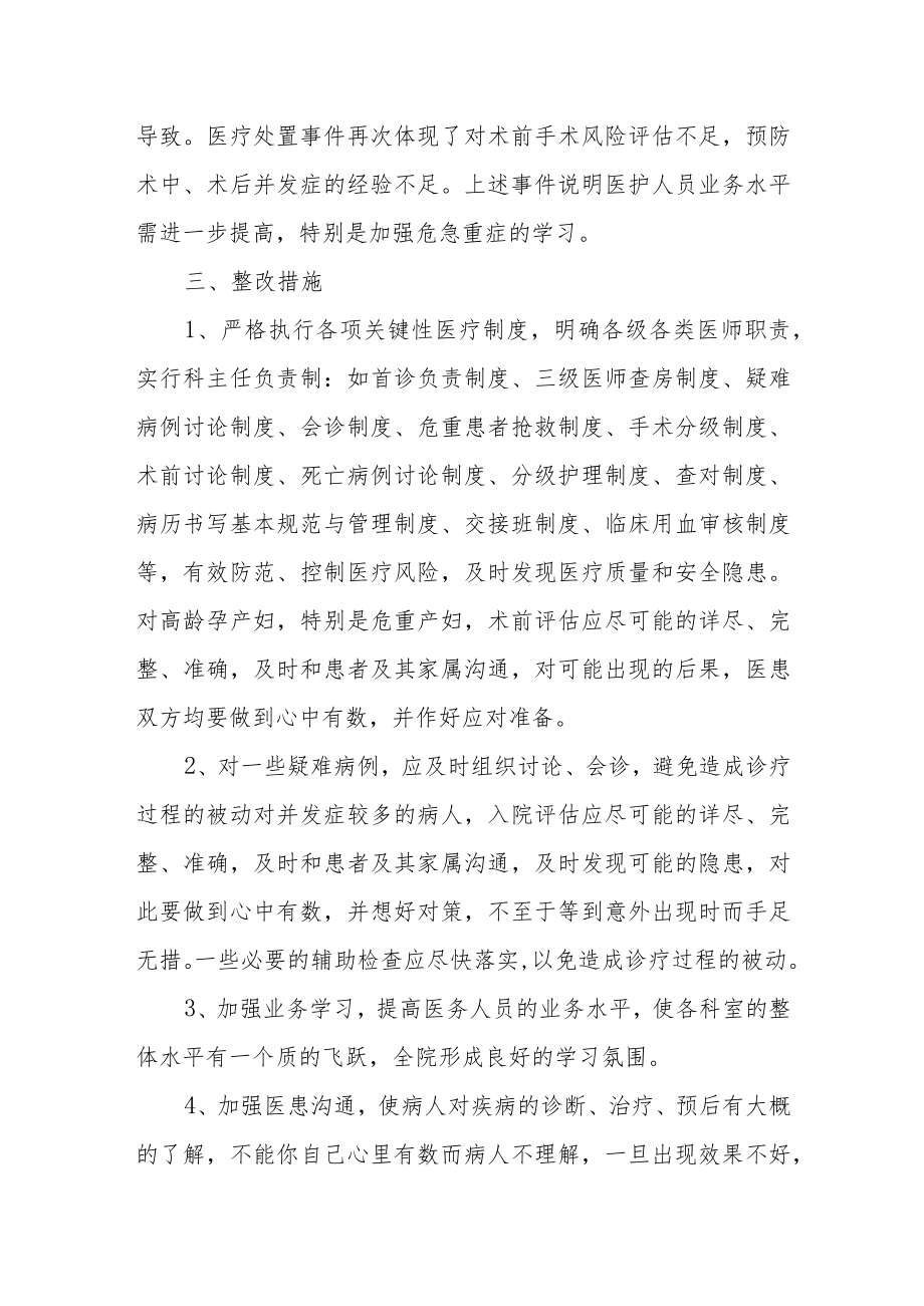 妇幼保健院医疗安全（不良)事件总结分析报告.docx_第3页