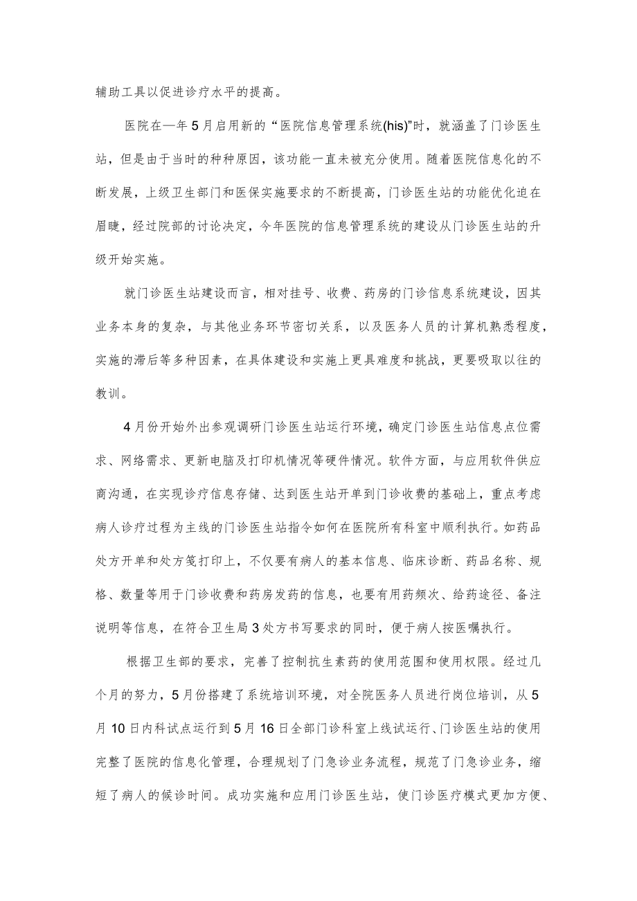 2023年医院信息化工作总结和明年计划.docx_第2页