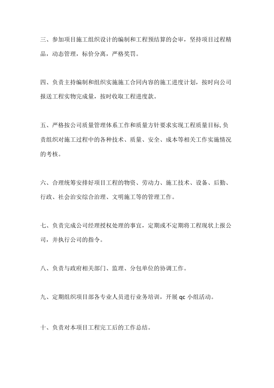 建筑工地项目经理职责.docx_第3页