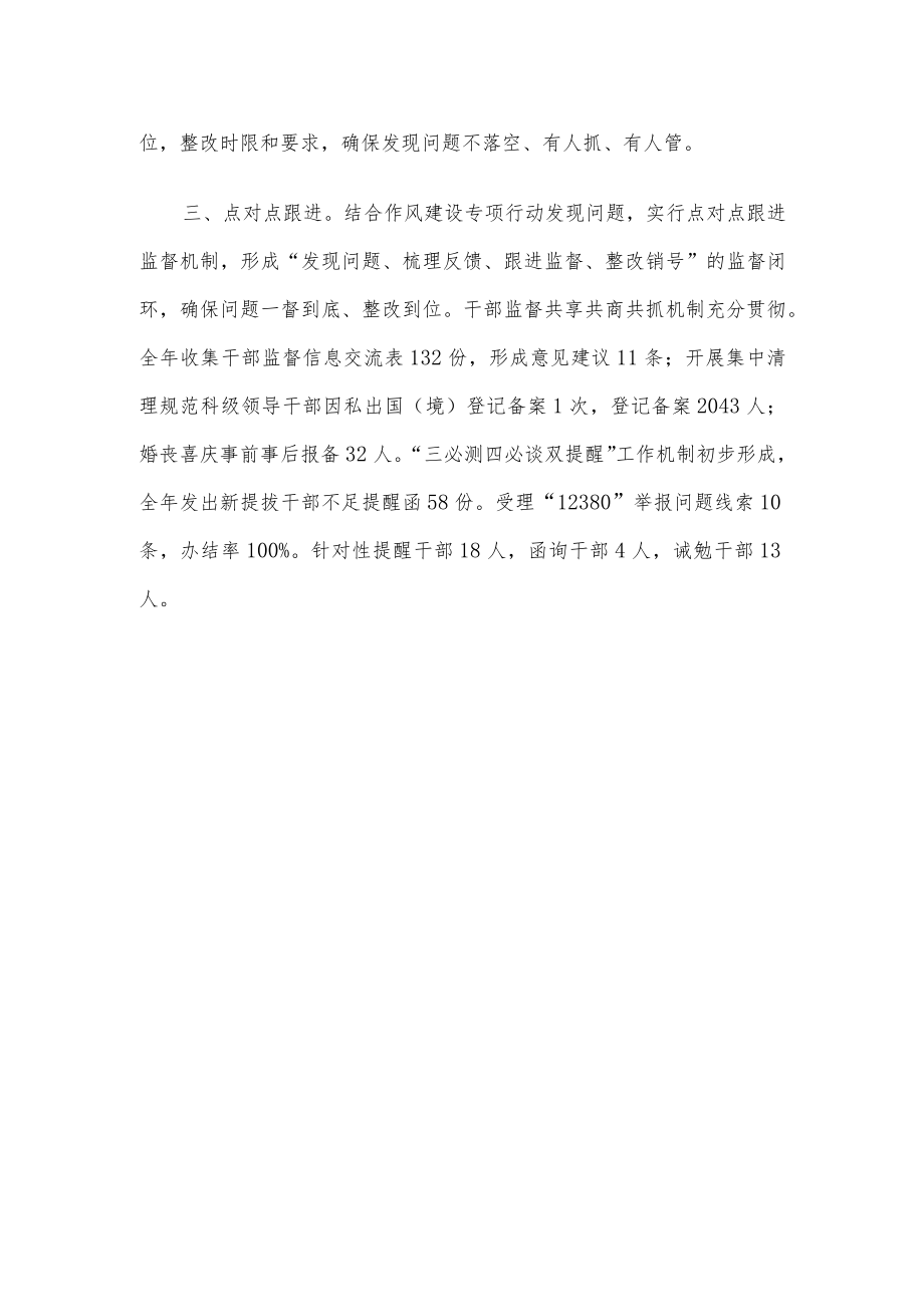 干部监督管理工作经验材料.docx_第2页