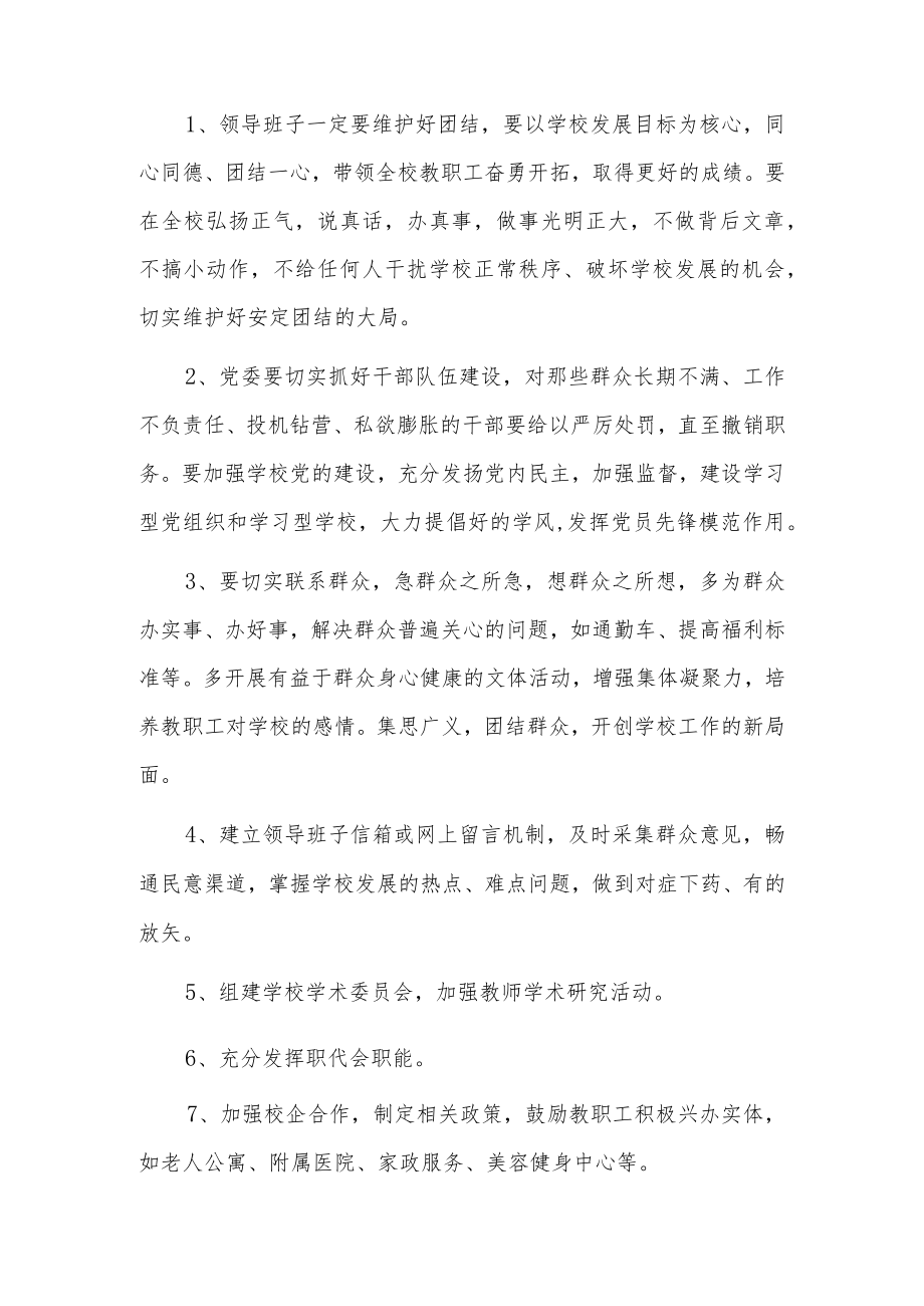 对县委常委班子的意见建议5篇.docx_第2页