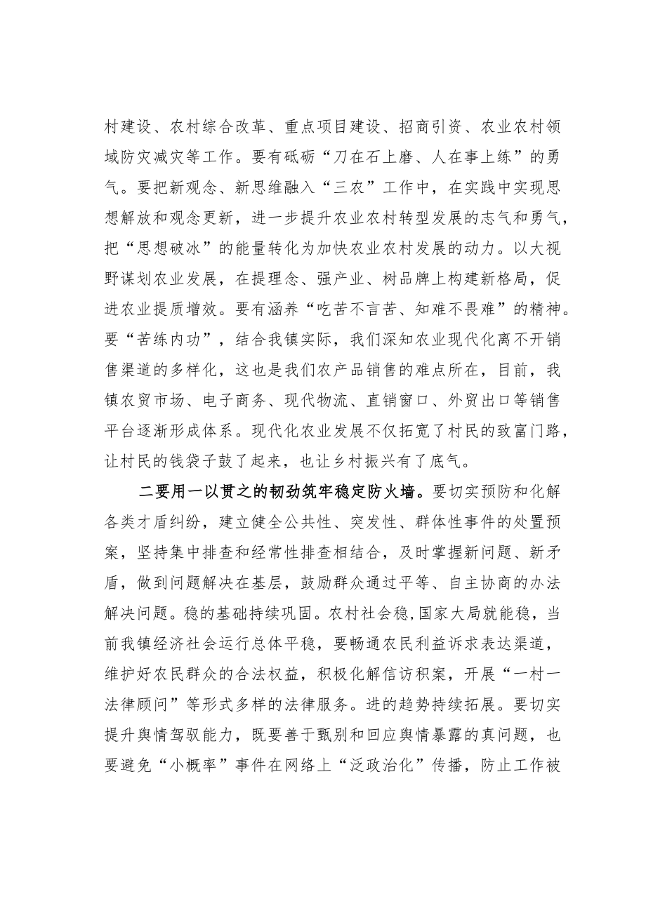 某某镇党委书记在全镇农业农村工作会议上的讲话.docx_第2页