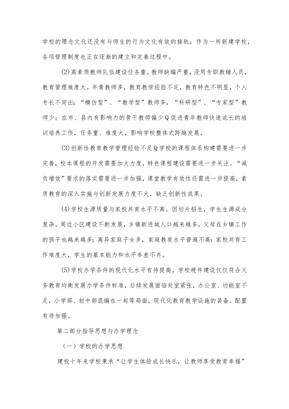 学校学校三年发展规划.docx_第3页