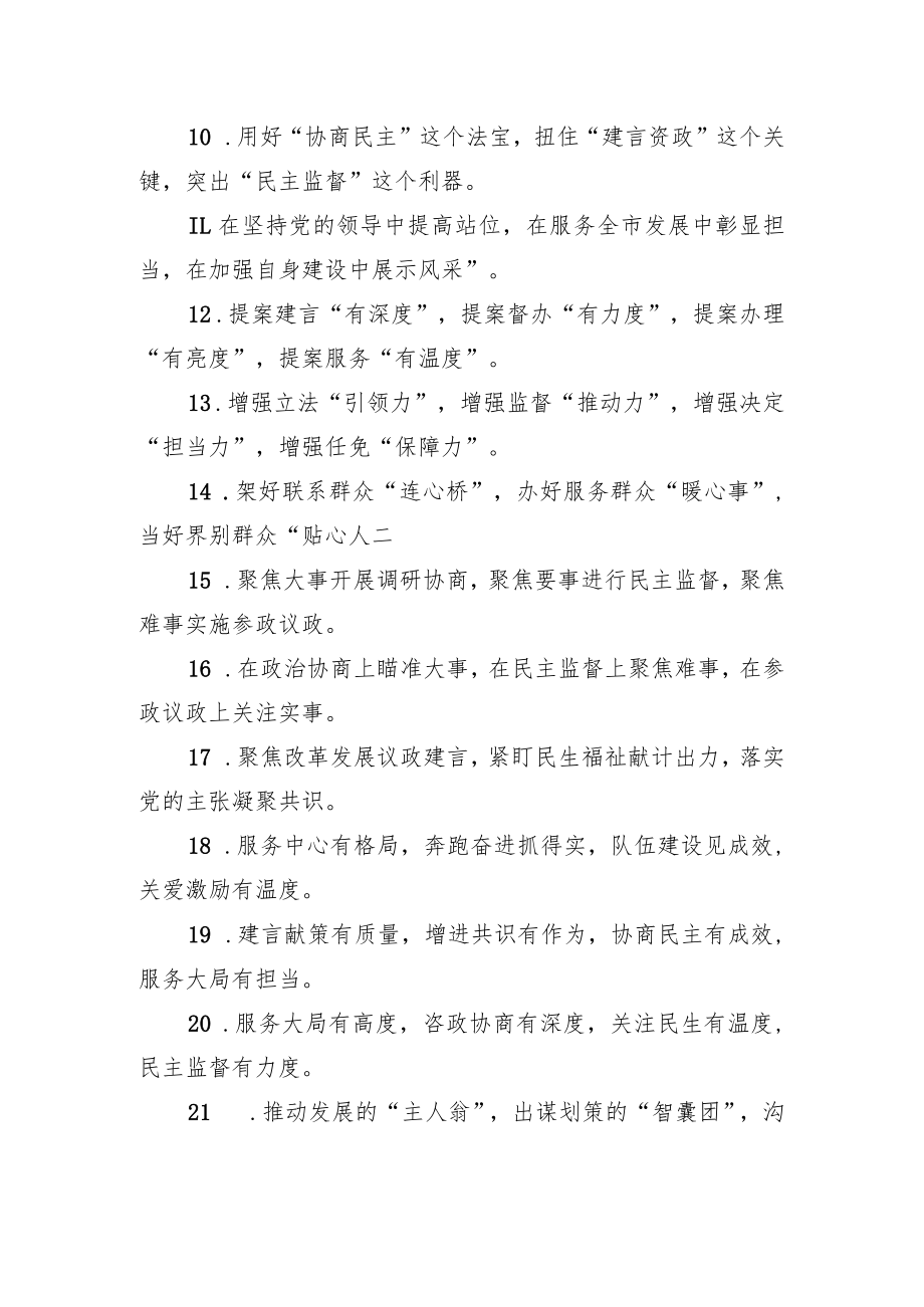 人大政协工作类排比句40例.docx_第2页