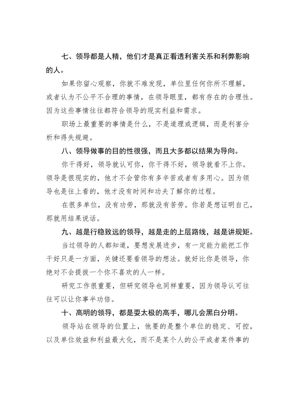 机关业务培训讲稿：看透领导的人才是真正的高手！.docx_第3页