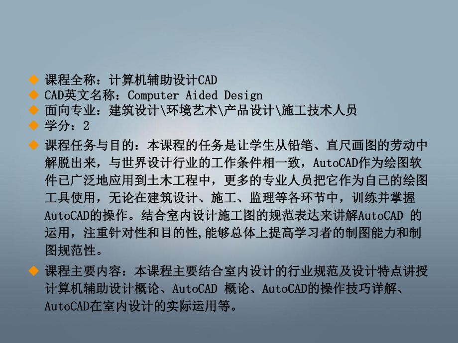 计算机辅助设计CAD.ppt_第2页