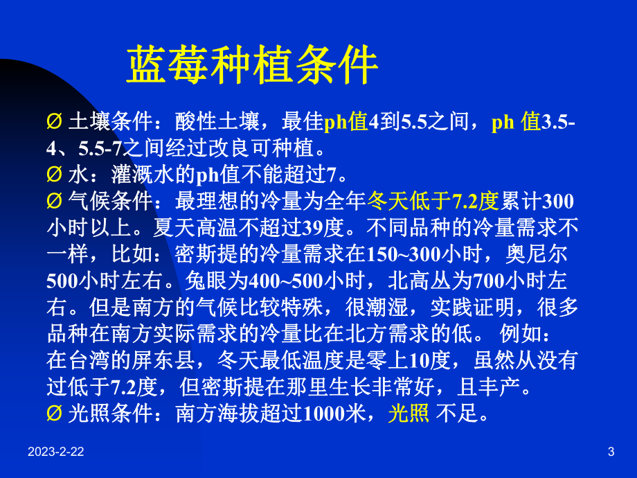 蓝莓栽培技术.ppt_第3页