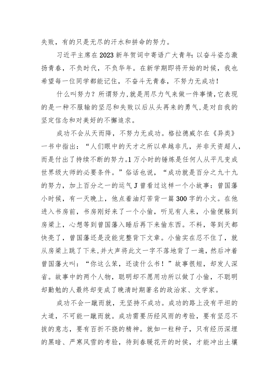 在2023年上期开学典礼上的致辞.docx_第2页