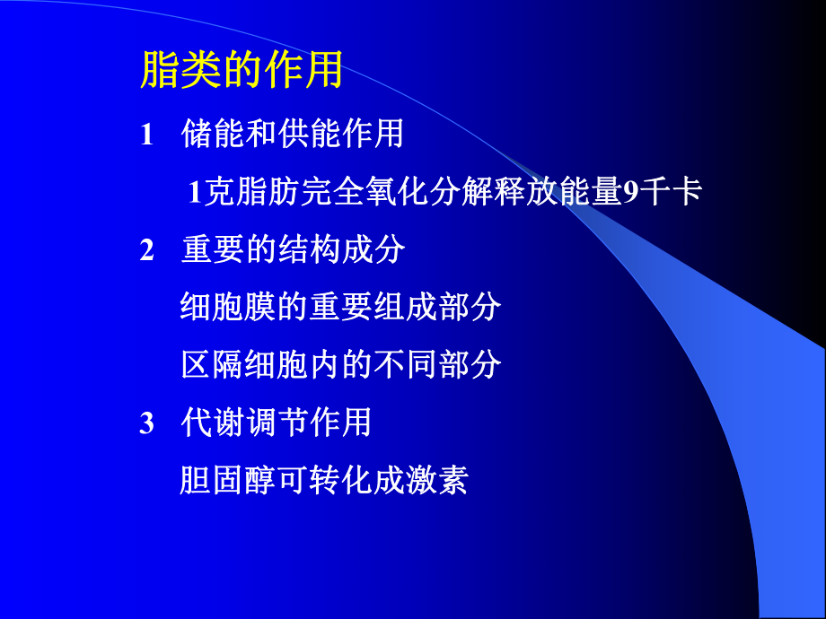 血脂异常与冠心病.ppt_第2页