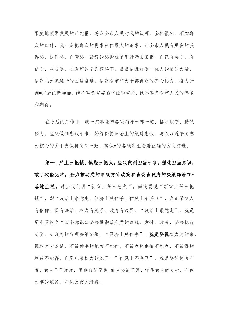 市委书记就职表态讲话.docx_第2页