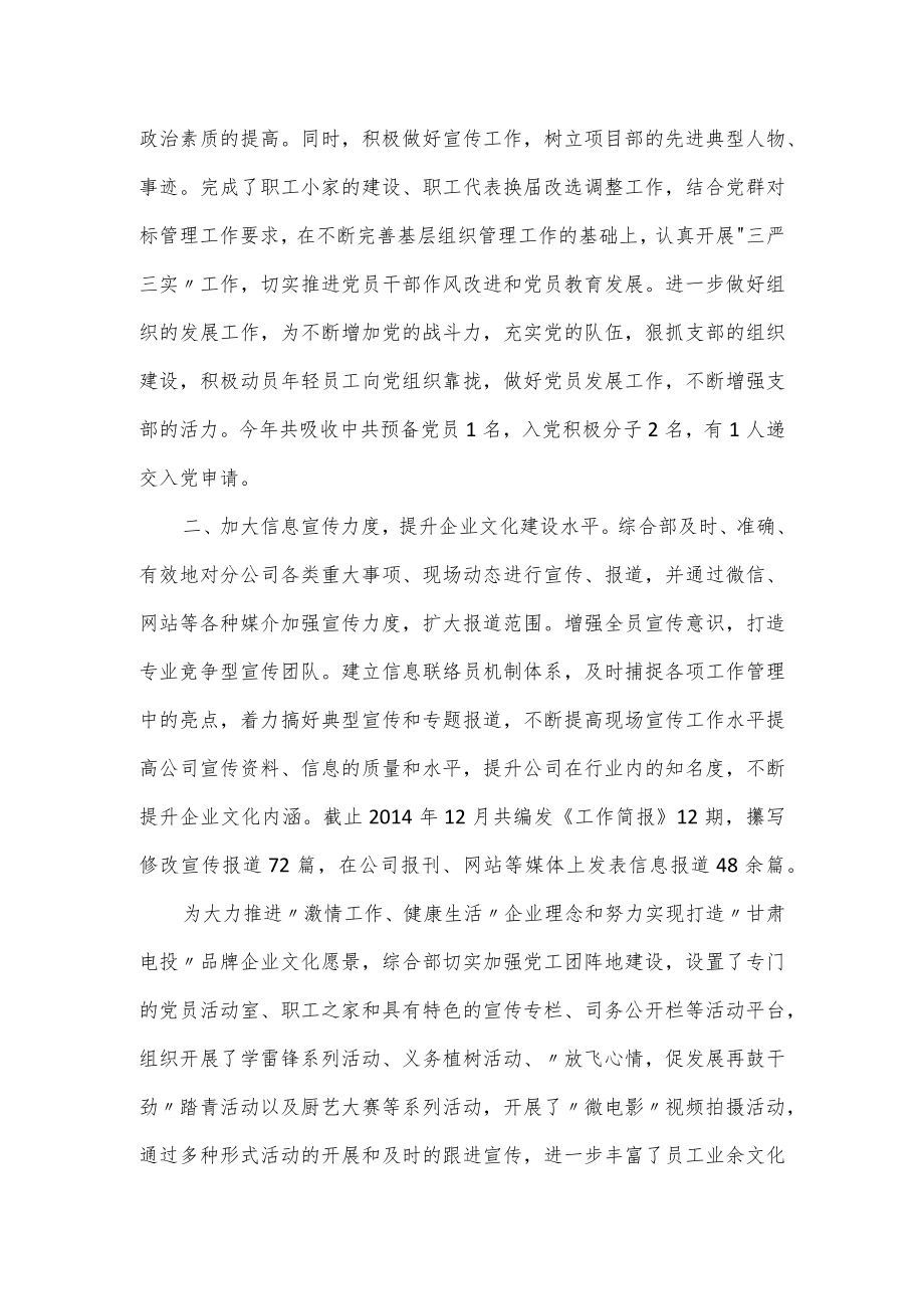 公司综合管理事务部巾帼文明岗事迹材料.docx_第2页