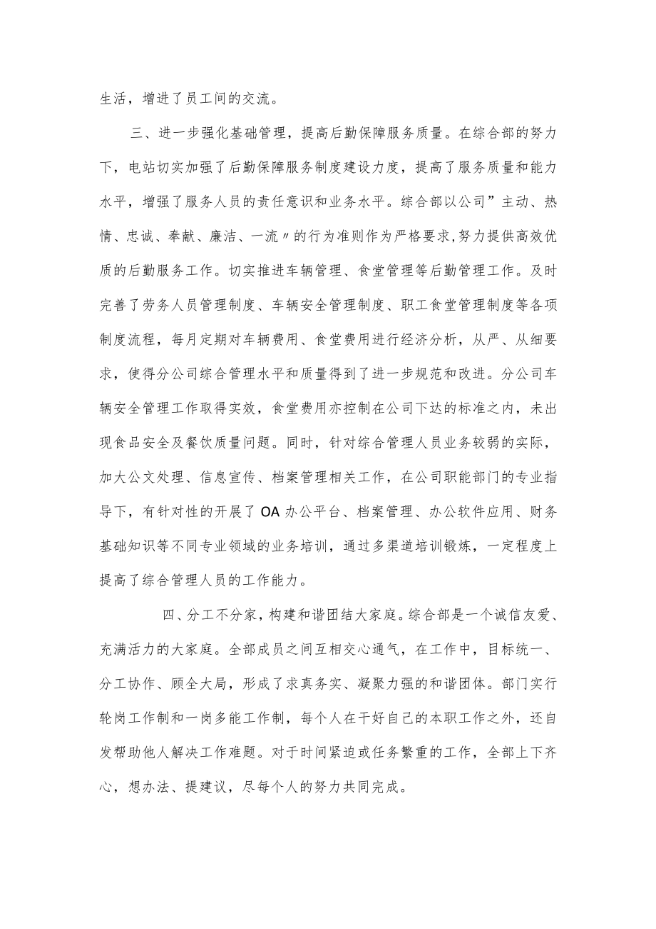 公司综合管理事务部巾帼文明岗事迹材料.docx_第3页