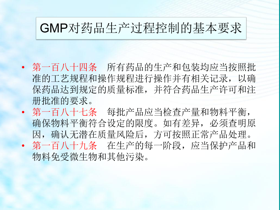 药品生产过程质量控制.ppt_第2页