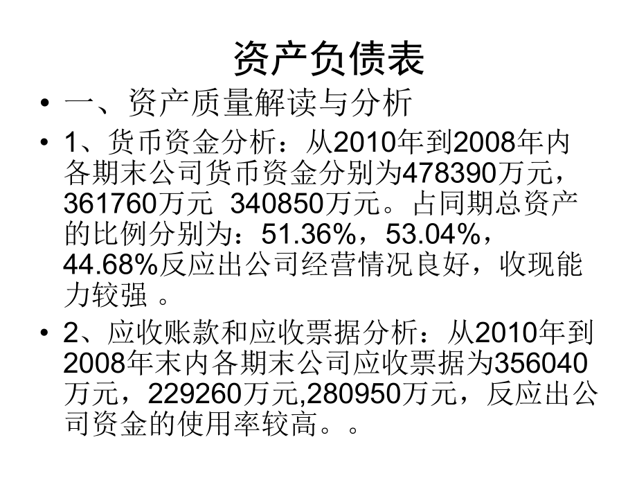 财务报表解读于分析.ppt_第2页