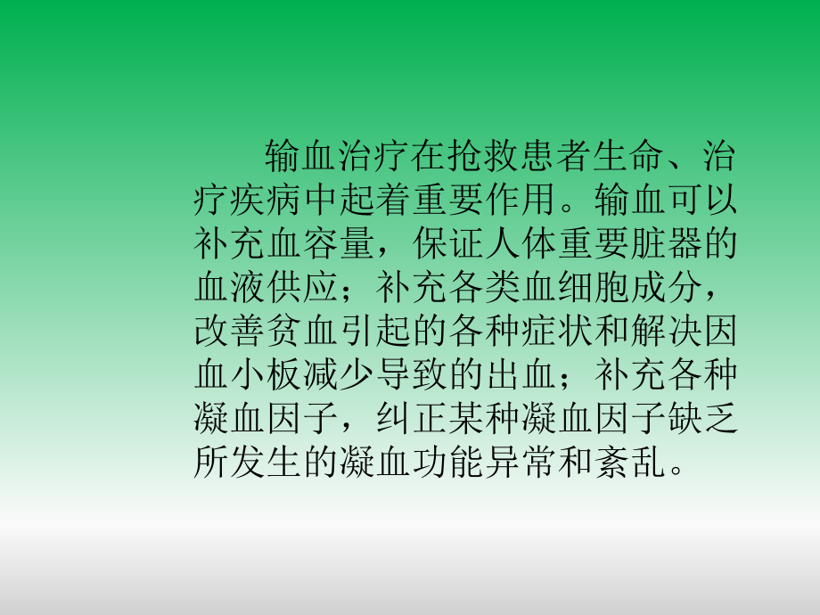 输血反应的临床观察和护理.ppt_第2页