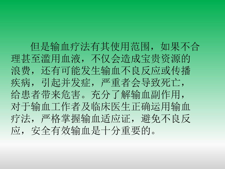 输血反应的临床观察和护理.ppt_第3页