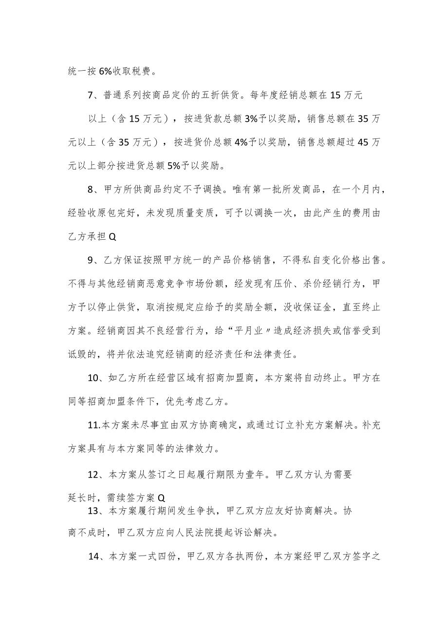 招商加盟方案通用2篇.docx_第2页