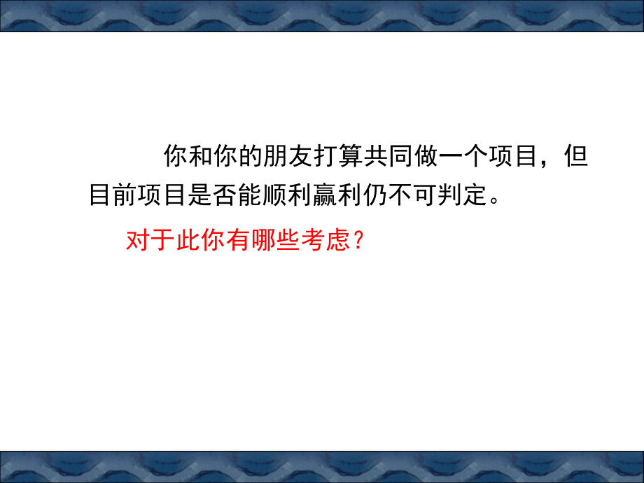 补充—可行性研究报告.ppt_第3页