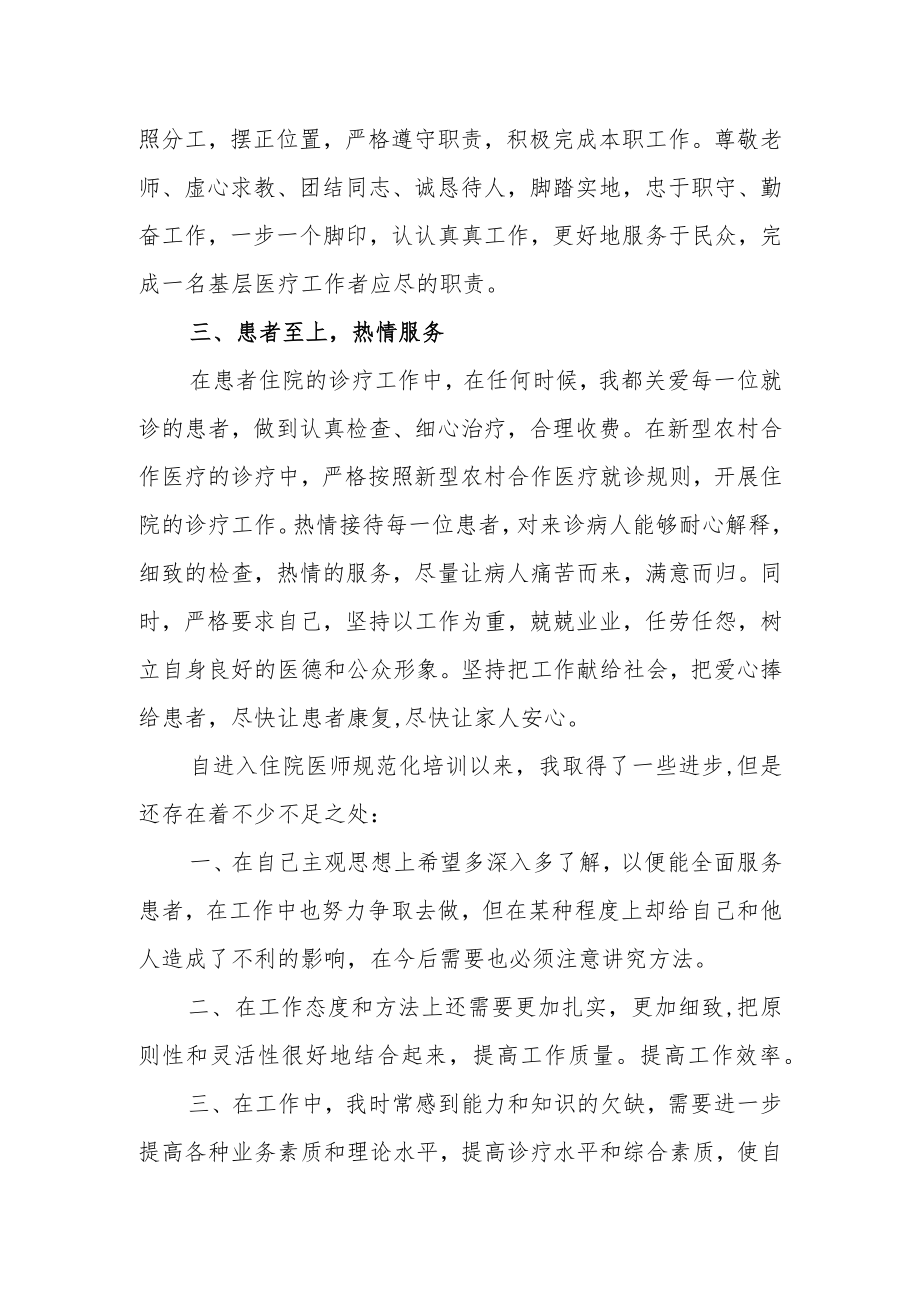 医院医师2023年度考核个人工作总结.docx_第2页