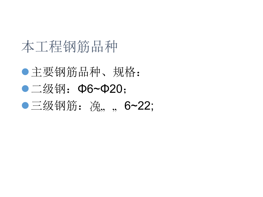 钢筋施工技术交底.ppt_第2页