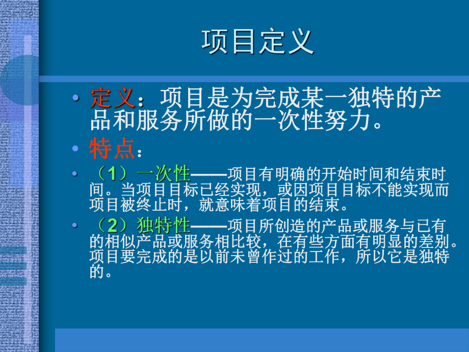 项目管理培训资料.ppt_第3页