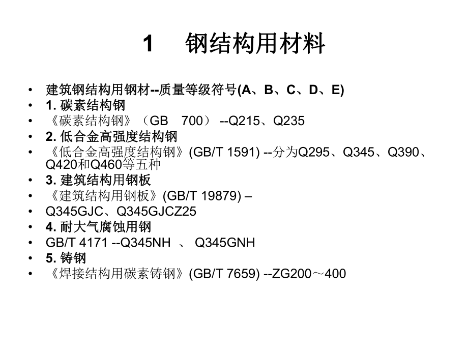 钢结构加工制作培训知识讲义(钢结构焊接、钢结构涂装).ppt_第3页