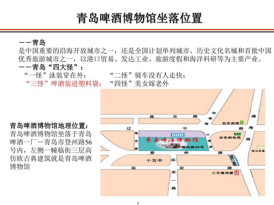 青岛啤酒博物馆调查报告.ppt_第2页